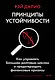 Принципы устойчивости. Как управлять Большим долговым циклом и предотвращать финансовые кризисы - фото 2