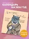 Я вам мурчу - чего же боле? Календарь настенный на 2026 год (300х300) - фото 3