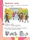 Русский язык. Азбука. 1 класс. Учебник. В 2-х частях. Часть 1 - фото 2