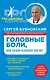 Головные боли, или Зачем человеку плечи? - фото 1