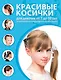 Красивые косички для девочек от 7 до 10 лет. - фото 1