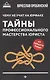 Чему не учат на юрфаке:тайны проф.мастерства(мяг)д - фото 1