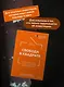 Свобода в квадрате. Путь от первого метра до личной независимости - фото 5