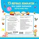 13 первых плакатов под одной обложкой. Всё что нужно знать. 0—3 года - фото 8