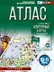 Атлас 10-11 классы. География. ФГОС (Россия в новых границах)_ - фото 1