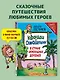 Карандаш и Самоделкин в Стране шоколадных деревьев (ил. Ю. Якунина) - фото 4
