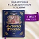 История России. 1740-1796 г. - фото 4