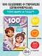 Мира и Гоша. 100 наклеек: дружная семья - фото 4