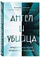 Ангел и убийца: микрочастица мозга, изменившая медицину - фото 3