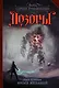 Время желаний: фантастический роман - фото 1