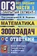ОГЭ. 3000 задач с ответами по математике. Все задания части 1 - фото 1