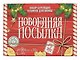 Новогодний подарочный набор бомбочек для ванны Новогодняя посылка (6х70 г) (9884373) - фото 3