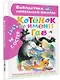Котенок по имени Гав - фото 3