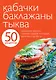 Кабачки. Баклажаны.Тыква. - фото 1