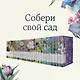 Набор "Шиповник и хризантемы" (из 6-ти романов: Маленькие женщины, Шерли, Доводы рассудка, Тэсс из рода д'Эербервиллей, Хорошие жены, Письмо незнакомки) - фото 9
