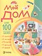 Мой дом. - фото 1