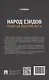 Народ езидов. Право на идентичность - фото 2