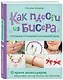 Как плести из бисера стильные украшения на каждый день. 15 ярких аксессуаров: пошаговые мастер-классы по плетению - фото 3