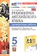 Грамматика английского языка. 5 класс. Проверочные работы. К учебнику Ю.Е. Ваулиной и др. "Spotlight. Английский язык. 5 класс" - фото 1