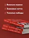Книга-квиз ФК Спартак. 100 захватывающих вопросов о любимой команде - фото 6