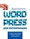 Wordpress для начинающих - фото 1