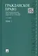 Гражданское право: учебник: В 3 т. Т. 1: 2 -е изд, перераб. и доп. - фото 1