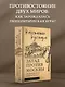 Запад против Москвы. От Ивана Великого до Ивана Грозного - фото 3