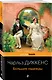 Большие надежды - фото 3