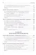 Конфликтология: Учебник для вузов. 8-е изд. - фото 9