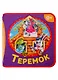 Теремок - фото 1