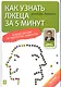 Как узнать лжеца за 5 минут - фото 1