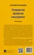 Руководителю библиотеки о менеджменте - фото 2