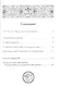 О творении Божием. О гневе Божием. О смерти гонителей. Эпитомы Божественных установлений - фото 2