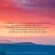 Ключи Жизни. 64 кода повышения вибраций. #сила #осознанность #предназначение - фото 7