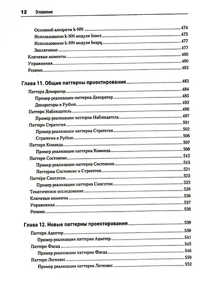 Объектно-ориентированный Python - фото 12