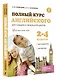 Полный курс английского для учащихся начальной школы: вся грамматика + вся лексика (ФГОС) 2-4 классы - фото 3