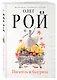 Писатель и балерина : роман - фото 3