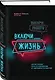 Выключи работу, включи жизнь. Реалистичный план по избавлению от одержимости работой - фото 3