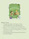 Просто о важном. Рассказы про Миру и Гошу. Как найти выход из сложных ситуаций - фото 6