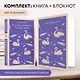 Набор книга и блокнот в точку young adult: Л. М. Олкотт "Маленькие женщины. Хорошие жены" и блокнот - фото 4