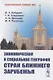 Экономическая и социальная география стран Ближнего Зарубежья - фото 1