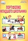 Портфолио младшего школьника. 1-4 классы (+папка) - фото 1