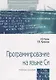 Программирование на языке Си. Учебное пособие - фото 1