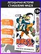 Наруто. Книга 8 (Том 22, 23, 24) - Перерождение. (Naruto). Манга - фото 3
