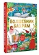 Волшебник Бахрам - фото 3