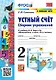 Устный счёт. Сборник упражнений. 2 класс. К учебнику М.И. Моро и др. "Математика. 2 класс. В 2-х частях". ФГОС (к новому учебнику) - фото 1