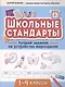 Лучшие задания на устройство мироздания: 1-4 классы - фото 1