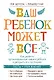 Ваш ребенок может все. Как развить организационные навыки ребенка и раскрыть его потенциал - фото 1