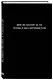Книга для записей А5 64л лин. "Мне не платят за то, чтобы я был оптимистом" - фото 2