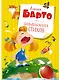 Большая книга стихов - фото 1